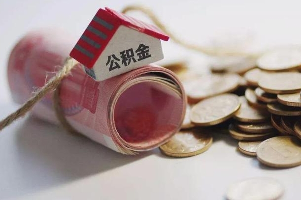 禹城公积金提取中介联系方式（欠了很多网贷想用公积金还）